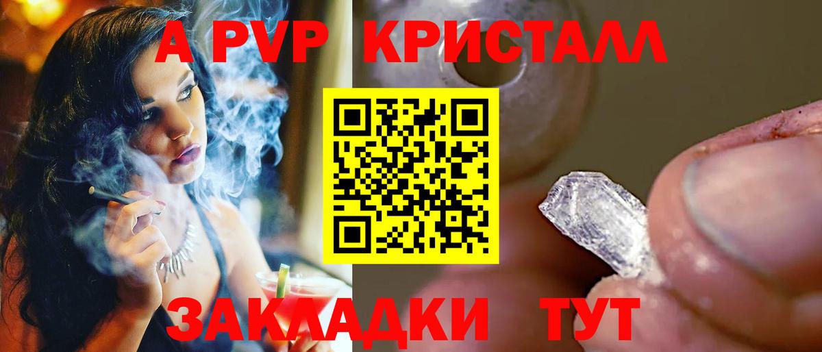 Alpha PVP  А ПВП Crystall  Вход с VPN  Большой Камень  A-PVP крисы CK  A-PVP кристаллы 