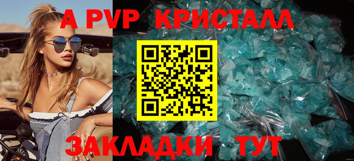 APVP Соль  A PVP СК КРИС  Alpha PVP  Большой Камень 