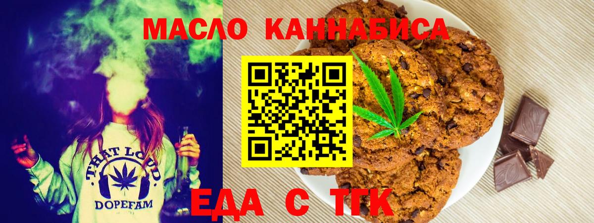 Еда ТГК марихуана  Вход с VPN  Большой Камень 