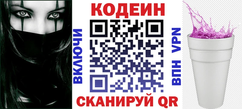 Кодеин напиток Lean (лин)  Большой Камень 