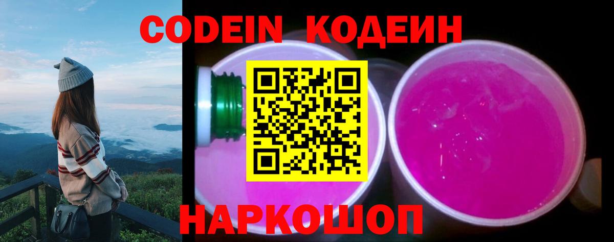 Кодеиновый сироп Lean напиток Lean (лин) Большой Камень