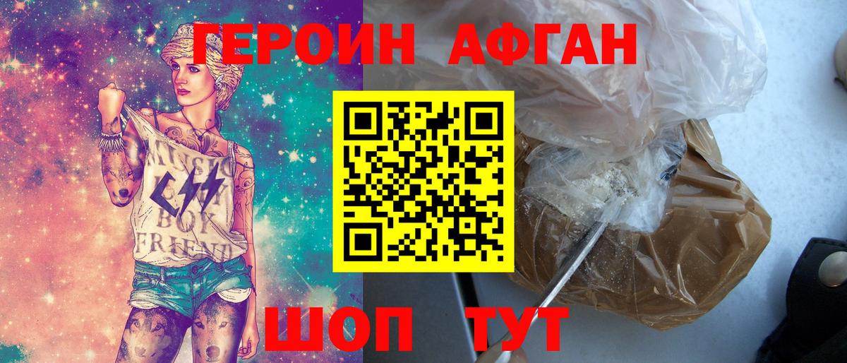 Героин Афган Большой Камень