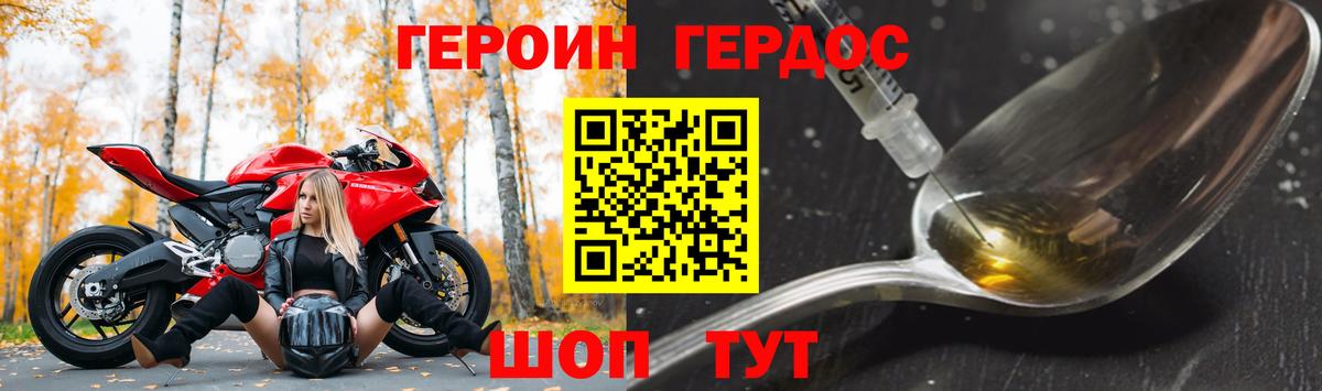 Героин хмурый Большой Камень