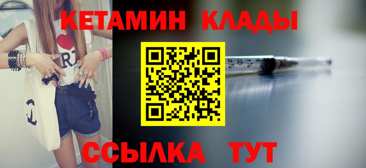 Кетамин ketamine Большой Камень