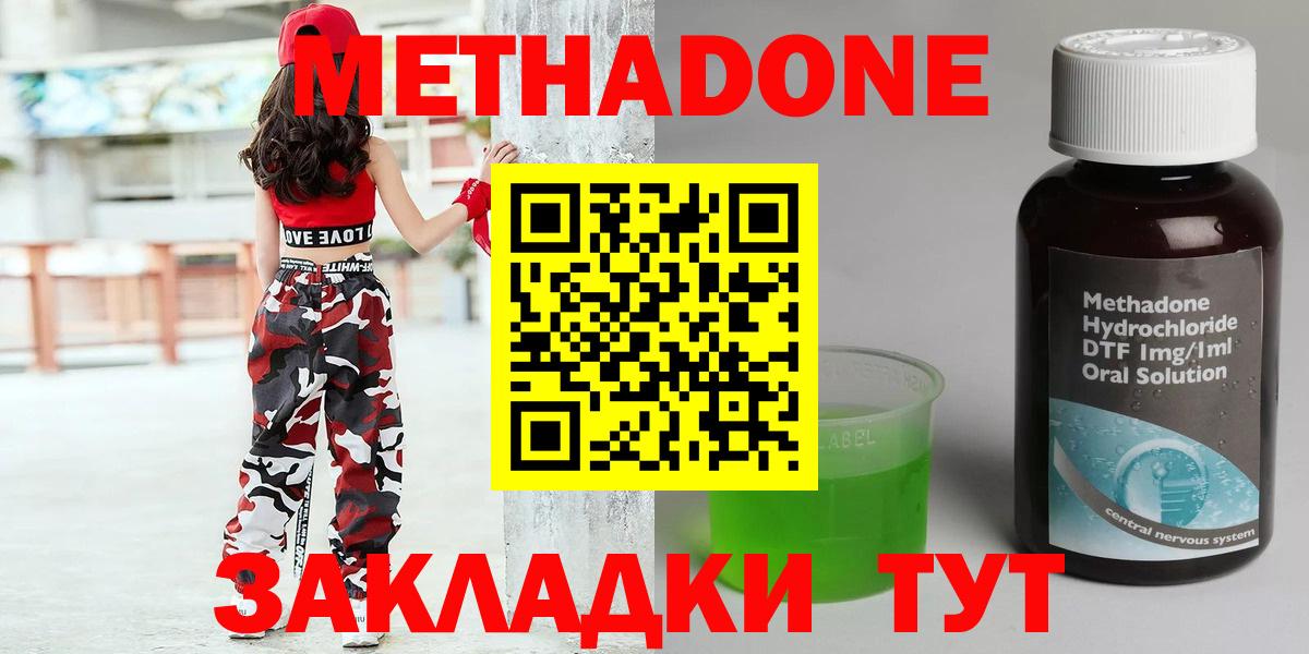 МЕТАДОН methadone  Большой Камень 