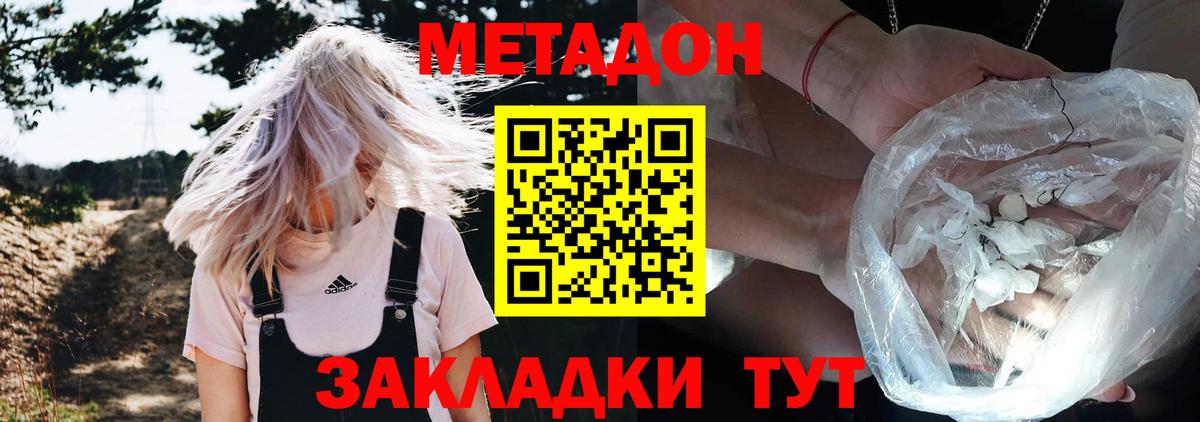 Метадон белоснежный Большой Камень