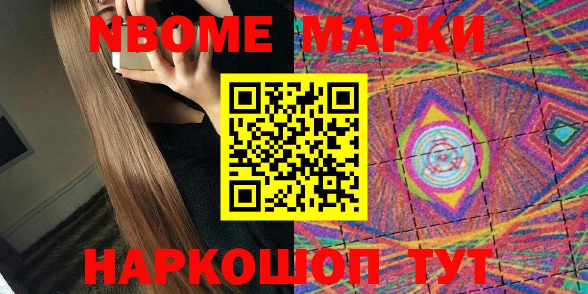 Марки NBOMe 1500мкг  Вход с VPN  Большой Камень 
