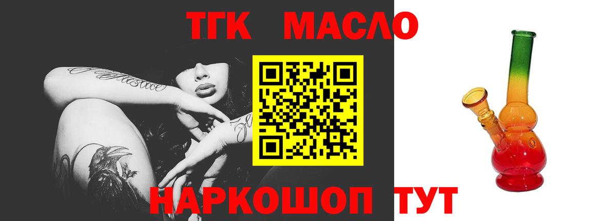 Дистиллят ТГК THC oil Большой Камень